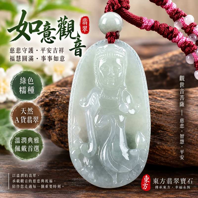 綠色糯種如意觀音觀世音菩薩翡翠玉珮 I 慈悲守護平安吉祥福慧圓滿溫潤典雅 I GY409 如意觀音緬甸A貨翡翠玉墜 I 傳統玉文化吉祥寓意 I 觀音玉珮日常佩戴收藏送禮皆宜 I 木土五行文化象徵 I 附雙證書1