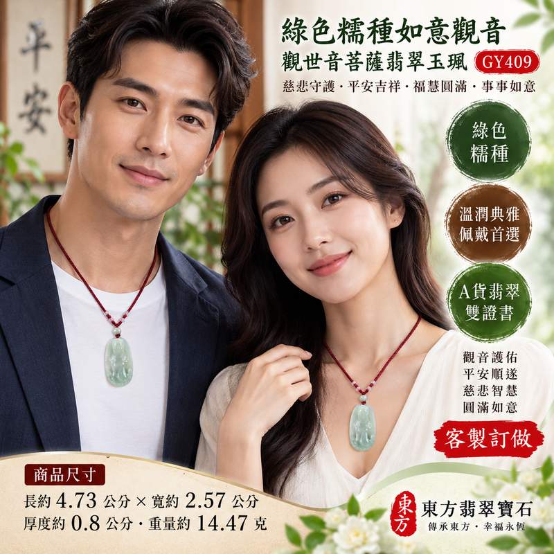 綠色糯種如意觀音觀世音菩薩翡翠玉珮 I 慈悲守護平安吉祥福慧圓滿溫潤典雅 I GY409 如意觀音緬甸A貨翡翠玉墜 I 傳統玉文化吉祥寓意 I 觀音玉珮日常佩戴收藏送禮皆宜 I 木土五行文化象徵 I 附雙證書2