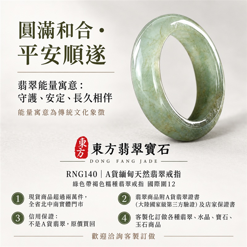 A貨緬甸天然翡翠戒指|綠色帶褐色糯種翡翠戒指 國際圍12|俏色點綴 自然玉色層次 溫潤玉質觀感|寓意圓滿和合、平安順遂、吉祥如意、福氣常伴、情緣長久|翡翠玉戒 版指戒 結婚戒指 男女對戒 情侶對戒|可客製訂做翡翠戒指、吊墜、玉珮、項鍊|RNG140|附A貨翡翠雙證書1 A貨緬甸天然翡翠戒指|綠色帶褐色糯種翡翠戒指 國際圍12|俏色點綴 自然玉色層次 溫潤玉質觀感|寓意圓滿和合、平安順遂、吉祥如意、福氣常伴、情緣長久|翡翠玉戒 版指戒 結婚戒指 男女對戒 情侶對戒|可客製訂做翡翠戒指、吊墜、玉珮、項鍊|RNG140|附A貨翡翠雙證書1