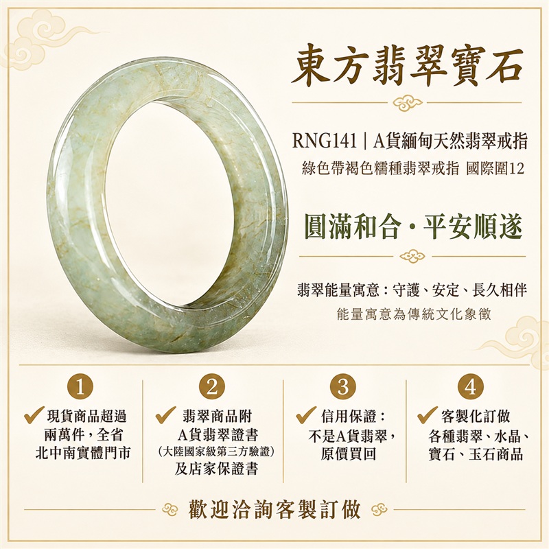 （已售出勿下標 可洽客製訂做）｜A貨緬甸天然翡翠戒指｜綠色帶褐色糯種翡翠戒指 國際圍12｜俏色點綴 自然玉色層次 溫潤玉質觀感｜寓意圓滿和合、平安順遂、吉祥如意、福氣常伴、情緣長久｜翡翠玉戒 版指戒 結婚戒指 男女對戒 情侶對戒｜可客製訂做翡翠戒指、吊墜、玉珮、項鍊｜RNG141｜附A貨翡翠雙證書1
