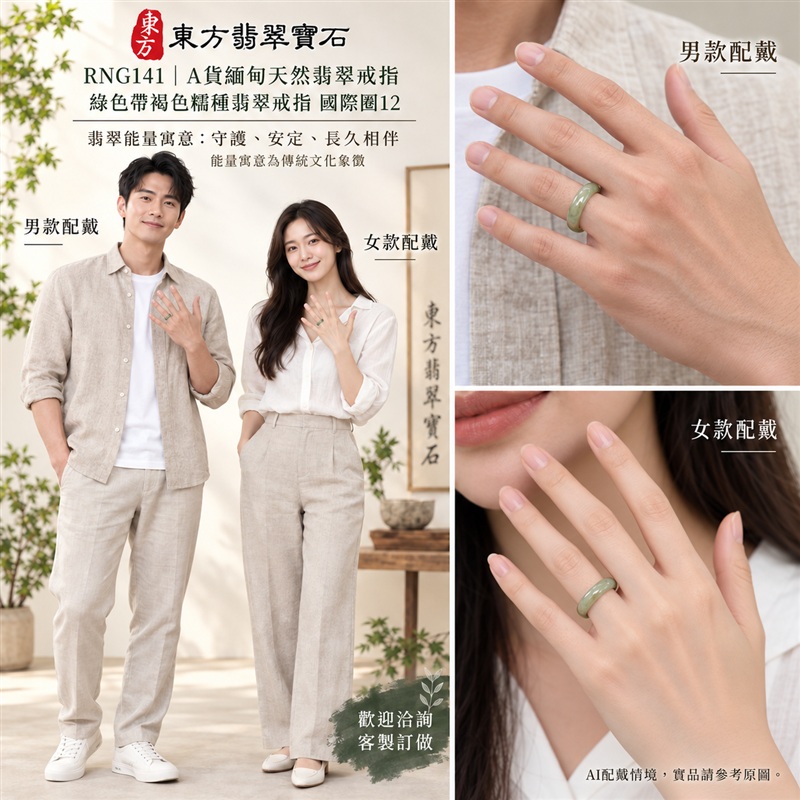 （已售出勿下標 可洽客製訂做）｜A貨緬甸天然翡翠戒指｜綠色帶褐色糯種翡翠戒指 國際圍12｜俏色點綴 自然玉色層次 溫潤玉質觀感｜寓意圓滿和合、平安順遂、吉祥如意、福氣常伴、情緣長久｜翡翠玉戒 版指戒 結婚戒指 男女對戒 情侶對戒｜可客製訂做翡翠戒指、吊墜、玉珮、項鍊｜RNG141｜附A貨翡翠雙證書2