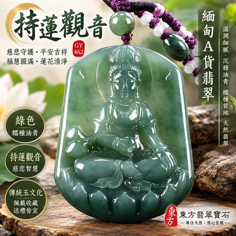 綠色糯種油青持蓮觀音觀世音菩薩翡翠玉珮 I 慈悲守護平安吉祥福慧圓滿蓮花清淨寓意 I GY462觀音玉墜 I 緬甸A貨翡翠觀世音菩薩玉珮 I 糯種油青沉穩溫潤細膩質感 I 傳統玉文化祝福佩戴收藏送禮皆宜 I 客製化訂做天然玉石 I 附雙證書1