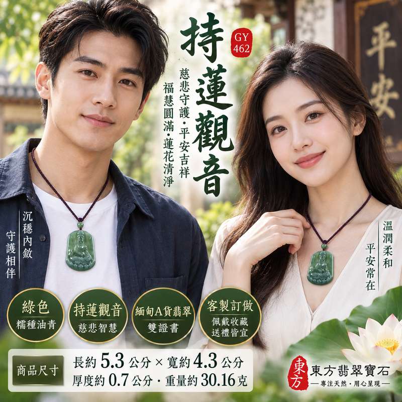 綠色糯種油青持蓮觀音觀世音菩薩翡翠玉珮 I 慈悲守護平安吉祥福慧圓滿蓮花清淨寓意 I GY462觀音玉墜 I 緬甸A貨翡翠觀世音菩薩玉珮 I 糯種油青沉穩溫潤細膩質感 I 傳統玉文化祝福佩戴收藏送禮皆宜 I 客製化訂做天然玉石 I 附雙證書2