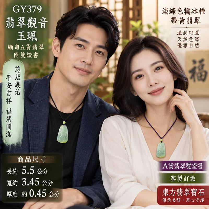 淡綠色糯冰種帶黃翡翠如意觀音觀世音菩薩玉珮 I 慈悲護佑平安吉祥福慧圓滿 I GY379觀音玉墜緬甸A貨翡翠 I 天然淡綠色糯冰種與黃翡翠色澤特色 I 觀世音菩薩慈悲守護文化寓意 I 緬甸A貨翡翠觀音項鍊玉珮附雙證書 I 客製化訂做翡翠觀音吊墜玉珮2