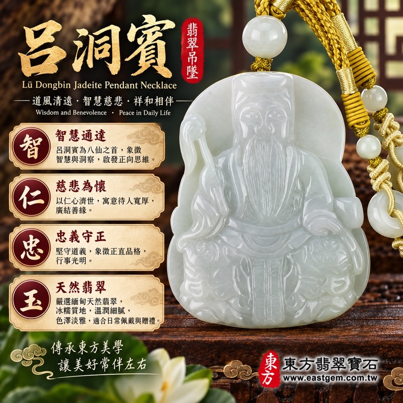 翡翠呂洞賓項鍊玉珮｜孚佑帝君呂洞賓牌A貨翡翠緬甸玉玉墜｜淡綠糯種溫潤玉質・忠孝誠信・仁德謙恭・救困扶危・智慧修身・平安寄託・事業穩定・貴人相助・長久相伴・端正守信・吉祥如意｜KN051｜客製化訂做各式翡翠呂洞賓吊墜項鍊｜附A貨翡翠雙證書1
