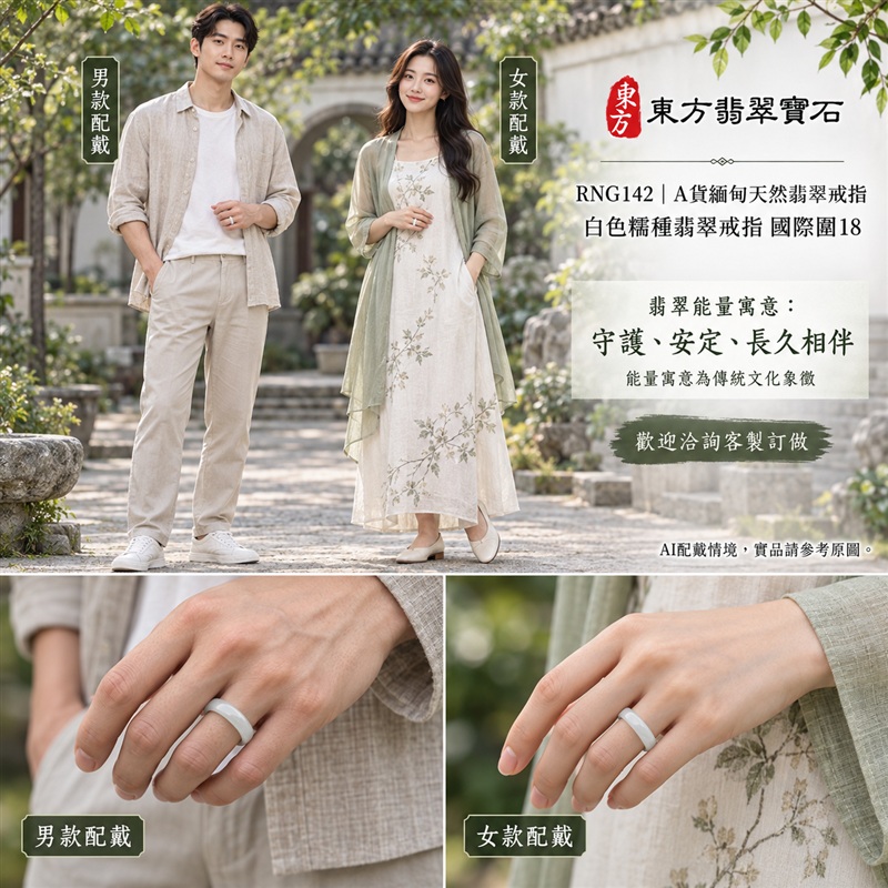 A貨緬甸天然翡翠戒指|白色糯種翡翠戒指 國際圍18|白色玉韻 素淨清雅 溫潤玉質觀感|寓意圓滿和合、平安順遂、吉祥如意、福氣常伴、情緣長久|翡翠玉戒 版指戒 結婚戒指 男女對戒 情侶對戒|可客製訂做翡翠戒指、吊墜、玉珮、項鍊|RNG142|附A貨翡翠雙證書2 A貨緬甸天然翡翠戒指|白色糯種翡翠戒指 國際圍18|白色玉韻 素淨清雅 溫潤玉質觀感|寓意圓滿和合、平安順遂、吉祥如意、福氣常伴、情緣長久|翡翠玉戒 版指戒 結婚戒指 男女對戒 情侶對戒|可客製訂做翡翠戒指、吊墜、玉珮、項鍊|RNG142|附A貨翡翠雙證書2