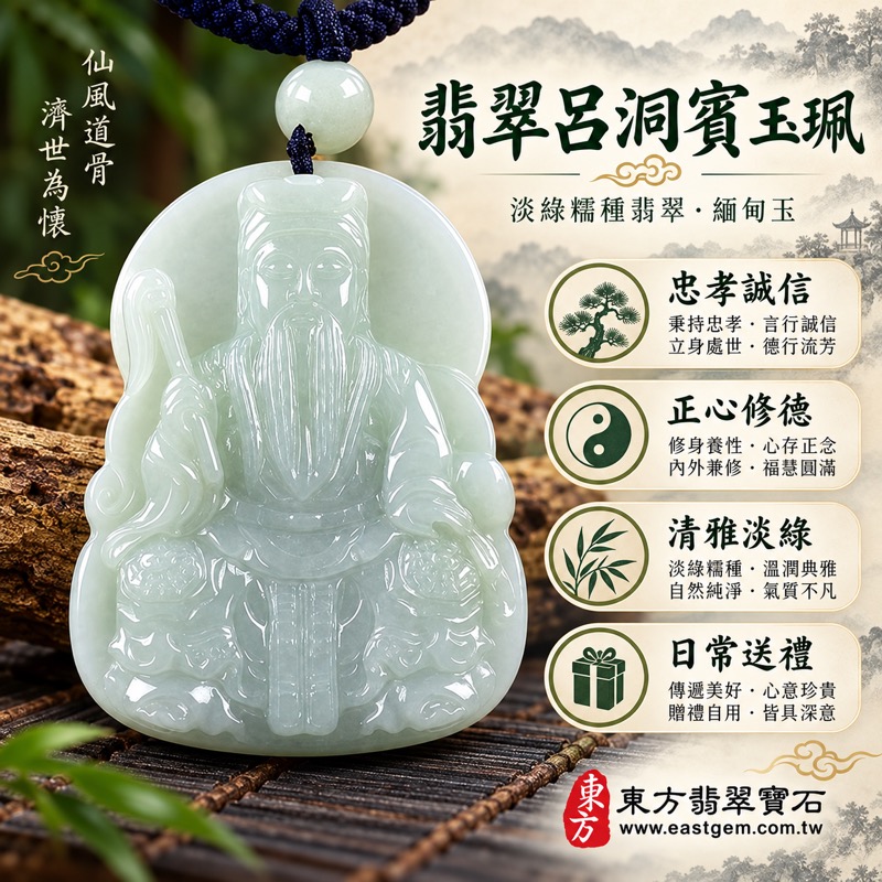 翡翠呂洞賓項鍊玉珮|孚佑帝君呂洞賓牌A貨翡翠玉珮・緬甸玉呂洞賓玉墜|忠孝誠信・樂善助人・救困扶危・正心修德・平安守護・前程順遂|淡綠糯種翡翠・溫潤淡綠色澤・緬甸玉・KN127|客製化訂做各種翡翠呂洞賓吊墜玉珮項鍊|附A貨翡翠雙證書1 翡翠呂洞賓項鍊玉珮|孚佑帝君呂洞賓牌A貨翡翠玉珮・緬甸玉呂洞賓玉墜|忠孝誠信・樂善助人・救困扶危・正心修德・平安守護・前程順遂|淡綠糯種翡翠・溫潤淡綠色澤・緬甸玉・KN127|客製化訂做各種翡翠呂洞賓吊墜玉珮項鍊|附A貨翡翠雙證書1