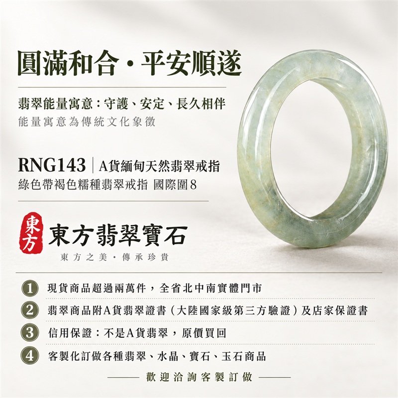 (已售出勿下標 可洽客製訂做)|A貨緬甸天然翡翠戒指|綠色帶褐色糯種翡翠戒指 國際圍8|俏色點綴 自然玉色層次 溫潤玉質觀感|寓意圓滿和合、平安順遂、吉祥如意、福氣常伴、情緣長久|翡翠玉戒 版指戒 結婚戒指 男女對戒 情侶對戒|可客製訂做翡翠戒指、吊墜、玉珮、項鍊|RNG143|附A貨翡翠雙證書1 (已售出勿下標 可洽客製訂做)|A貨緬甸天然翡翠戒指|綠色帶褐色糯種翡翠戒指 國際圍8|俏色點綴 自然玉色層次 溫潤玉質觀感|寓意圓滿和合、平安順遂、吉祥如意、福氣常伴、情緣長久|翡翠玉戒 版指戒 結婚戒指 男女對戒 情侶對戒|可客製訂做翡翠戒指、吊墜、玉珮、項鍊|RNG143|附A貨翡翠雙證書1