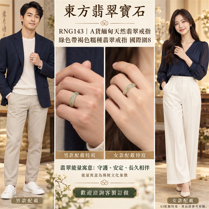 (已售出勿下標 可洽客製訂做)|A貨緬甸天然翡翠戒指|綠色帶褐色糯種翡翠戒指 國際圍8|俏色點綴 自然玉色層次 溫潤玉質觀感|寓意圓滿和合、平安順遂、吉祥如意、福氣常伴、情緣長久|翡翠玉戒 版指戒 結婚戒指 男女對戒 情侶對戒|可客製訂做翡翠戒指、吊墜、玉珮、項鍊|RNG143|附A貨翡翠雙證書2 (已售出勿下標 可洽客製訂做)|A貨緬甸天然翡翠戒指|綠色帶褐色糯種翡翠戒指 國際圍8|俏色點綴 自然玉色層次 溫潤玉質觀感|寓意圓滿和合、平安順遂、吉祥如意、福氣常伴、情緣長久|翡翠玉戒 版指戒 結婚戒指 男女對戒 情侶對戒|可客製訂做翡翠戒指、吊墜、玉珮、項鍊|RNG143|附A貨翡翠雙證書2