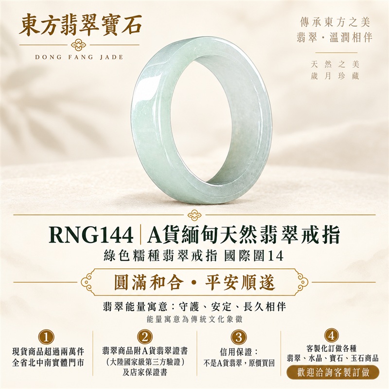 A貨緬甸天然翡翠戒指|綠色糯種翡翠戒指 國際圍14|綠意清雅 色調自然耐看 溫潤玉質觀感|寓意圓滿和合、平安順遂、吉祥如意、福氣常伴、情緣長久|翡翠玉戒 版指戒 結婚戒指 男女對戒 情侶對戒|可客製訂做翡翠戒指、吊墜、玉珮、項鍊|RNG144|附A貨翡翠雙證書1 A貨緬甸天然翡翠戒指|綠色糯種翡翠戒指 國際圍14|綠意清雅 色調自然耐看 溫潤玉質觀感|寓意圓滿和合、平安順遂、吉祥如意、福氣常伴、情緣長久|翡翠玉戒 版指戒 結婚戒指 男女對戒 情侶對戒|可客製訂做翡翠戒指、吊墜、玉珮、項鍊|RNG144|附A貨翡翠雙證書1
