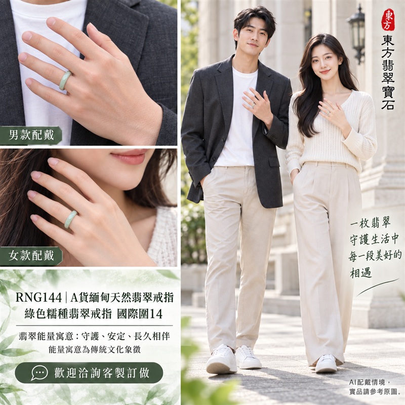 A貨緬甸天然翡翠戒指|綠色糯種翡翠戒指 國際圍14|綠意清雅 色調自然耐看 溫潤玉質觀感|寓意圓滿和合、平安順遂、吉祥如意、福氣常伴、情緣長久|翡翠玉戒 版指戒 結婚戒指 男女對戒 情侶對戒|可客製訂做翡翠戒指、吊墜、玉珮、項鍊|RNG144|附A貨翡翠雙證書2 A貨緬甸天然翡翠戒指|綠色糯種翡翠戒指 國際圍14|綠意清雅 色調自然耐看 溫潤玉質觀感|寓意圓滿和合、平安順遂、吉祥如意、福氣常伴、情緣長久|翡翠玉戒 版指戒 結婚戒指 男女對戒 情侶對戒|可客製訂做翡翠戒指、吊墜、玉珮、項鍊|RNG144|附A貨翡翠雙證書2