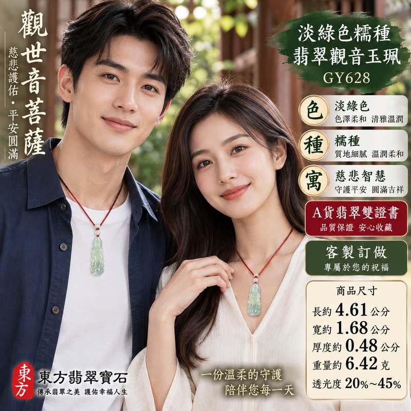 ( 已售出勿下標，可訂做) 淡綠色糯種觀世音菩薩翡翠玉珮 I 溫潤淡綠玉質慈悲守護平安圓滿吉祥寓意 I GY628觀世音菩薩慈悲智慧護佑安心祝福 I 緬甸A貨翡翠觀音玉珮附雙證書 I 東方傳統玉文化平安守護祝福送禮收藏日常佩戴皆宜2