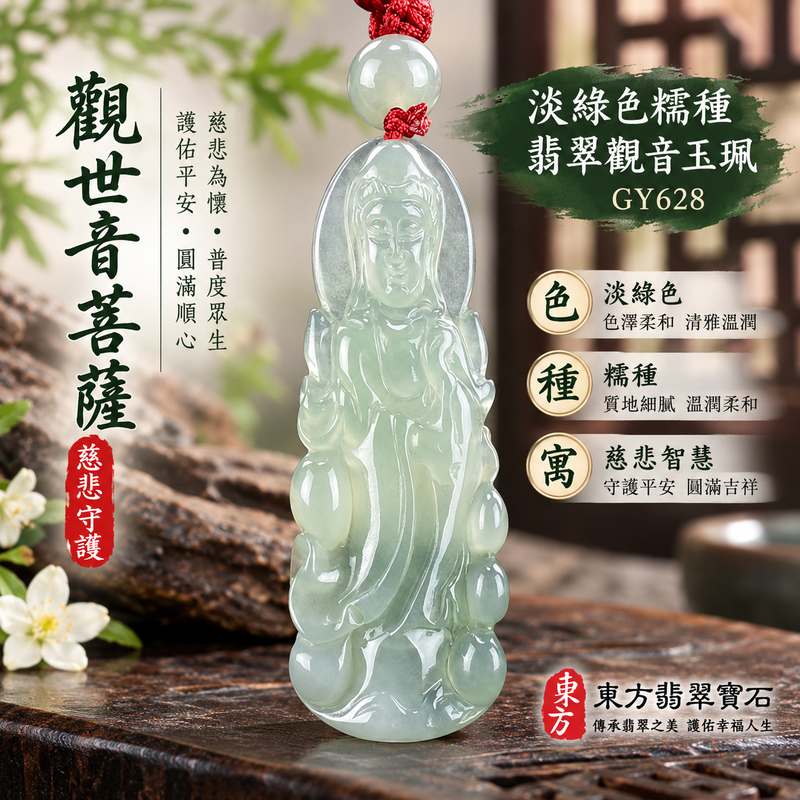 ( 已售出勿下標，可訂做) 淡綠色糯種觀世音菩薩翡翠玉珮 I 溫潤淡綠玉質慈悲守護平安圓滿吉祥寓意 I GY628觀世音菩薩慈悲智慧護佑安心祝福 I 緬甸A貨翡翠觀音玉珮附雙證書 I 東方傳統玉文化平安守護祝福送禮收藏日常佩戴皆宜1