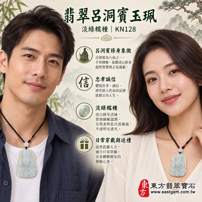 翡翠呂洞賓項鍊玉珮|孚佑帝君呂洞賓牌A貨翡翠玉珮・緬甸玉呂洞賓玉墜・呂洞賓吊墜玉牌|淡綠糯種・忠孝誠信・仁德謙恭・救困扶危・平安守護・事業順遂・貴人相助・吉祥如意|KN128商品編號|客製化訂做翡翠呂洞賓吊墜項鍊|附A貨翡翠雙證書與東方翡翠寶石保證書2 翡翠呂洞賓項鍊玉珮|孚佑帝君呂洞賓牌A貨翡翠玉珮・緬甸玉呂洞賓玉墜・呂洞賓吊墜玉牌|淡綠糯種・忠孝誠信・仁德謙恭・救困扶危・平安守護・事業順遂・貴人相助・吉祥如意|KN128商品編號|客製化訂做翡翠呂洞賓吊墜項鍊|附A貨翡翠雙證書與東方翡翠寶石保證書2