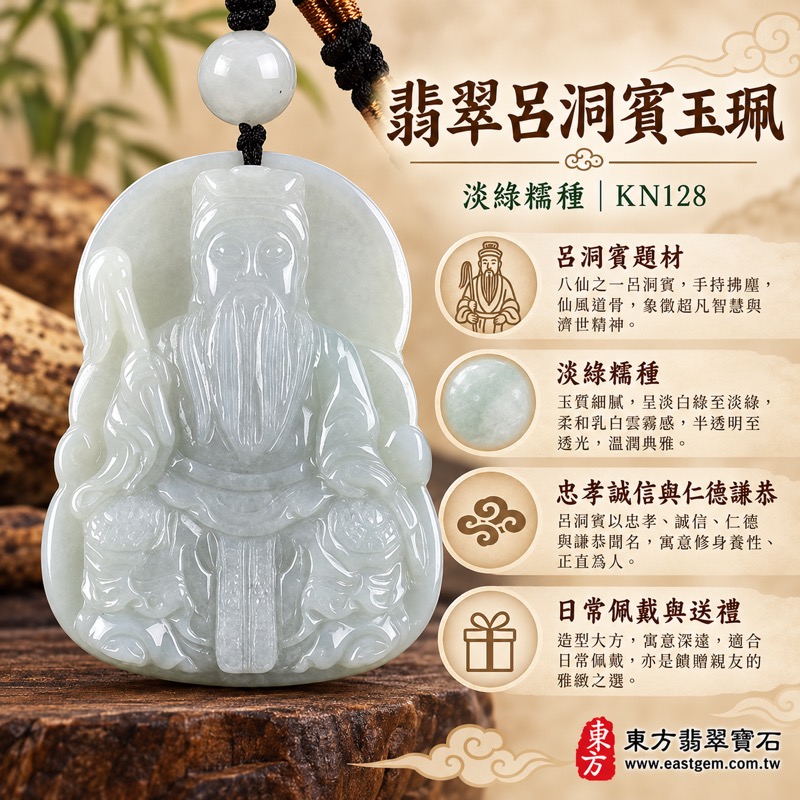 翡翠呂洞賓項鍊玉珮|孚佑帝君呂洞賓牌A貨翡翠玉珮・緬甸玉呂洞賓玉墜・呂洞賓吊墜玉牌|淡綠糯種・忠孝誠信・仁德謙恭・救困扶危・平安守護・事業順遂・貴人相助・吉祥如意|KN128商品編號|客製化訂做翡翠呂洞賓吊墜項鍊|附A貨翡翠雙證書與東方翡翠寶石保證書1 翡翠呂洞賓項鍊玉珮|孚佑帝君呂洞賓牌A貨翡翠玉珮・緬甸玉呂洞賓玉墜・呂洞賓吊墜玉牌|淡綠糯種・忠孝誠信・仁德謙恭・救困扶危・平安守護・事業順遂・貴人相助・吉祥如意|KN128商品編號|客製化訂做翡翠呂洞賓吊墜項鍊|附A貨翡翠雙證書與東方翡翠寶石保證書1