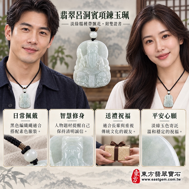 翡翠呂洞賓項鍊玉珮｜孚佑帝君呂洞賓牌A貨翡翠玉珮・緬甸玉呂洞賓玉墜・淡綠糯種帶飄花・平安守護・忠孝誠信・智慧修行・貴人扶助・事業順遂・前程吉祥・福氣相隨・守正安康｜KN129｜客製化訂做各式翡翠呂洞賓吊墜玉珮項鍊｜附A貨翡翠雙證書2