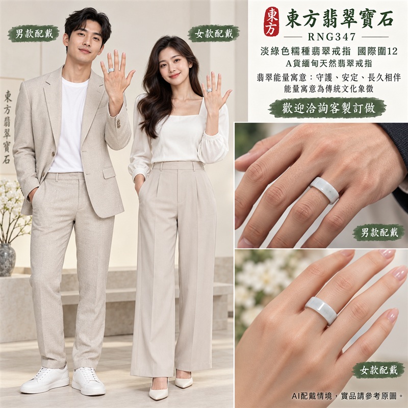 A貨緬甸天然翡翠戒指|淡綠色糯種翡翠戒指 國際圍12|綠意清雅 色調自然 溫潤玉質觀感|寓意圓滿和合、平安順遂、吉祥如意、福氣常伴、情緣長久|翡翠玉戒 版指戒 男女對戒 情侶對戒|可客製訂做翡翠戒指、吊墜、玉珮、項鍊|RNG347|附A貨翡翠雙證書2 A貨緬甸天然翡翠戒指|淡綠色糯種翡翠戒指 國際圍12|綠意清雅 色調自然 溫潤玉質觀感|寓意圓滿和合、平安順遂、吉祥如意、福氣常伴、情緣長久|翡翠玉戒 版指戒 男女對戒 情侶對戒|可客製訂做翡翠戒指、吊墜、玉珮、項鍊|RNG347|附A貨翡翠雙證書2