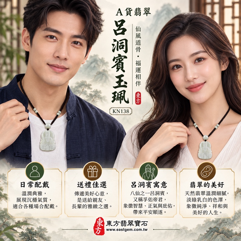 （已出售勿下標，可訂做）｜A貨翡翠呂洞賓項鍊玉珮｜孚佑帝君呂洞賓牌・忠孝誠信・仁德謙恭・扶危濟困・智慧修身・平安守護・福氣相隨｜緬甸淡綠糯種翡翠・乳白柔和透光・圓潤坐姿雕刻｜緬甸玉呂洞賓玉墜KN138｜客製化訂做翡翠呂洞賓吊墜項鍊｜附A貨翡翠雙證書2