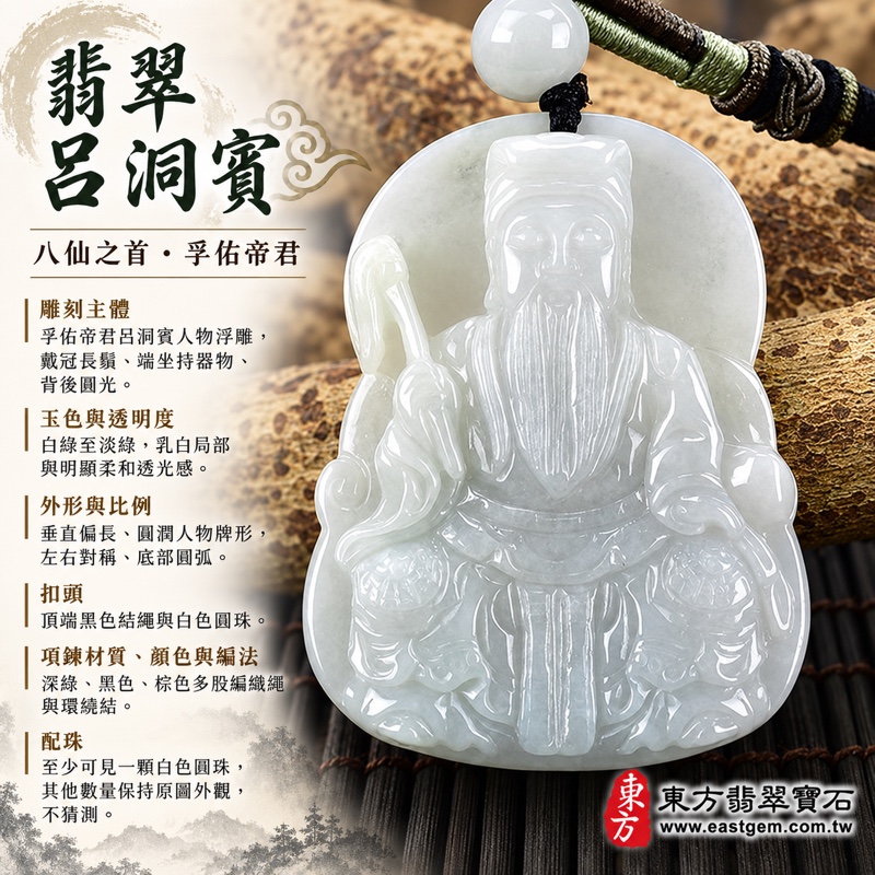 翡翠呂洞賓項鍊玉珮|孚佑帝君呂洞賓牌・忠孝誠信・仁德謙恭・救困扶危・平安守護・智慧修身・吉祥如意・事業順遂・貴人相助|A貨翡翠淡綠糯種・溫潤細膩玉質・緬甸玉呂洞賓玉墜|商品編號KN126|客製化訂做各式翡翠呂洞賓吊墜項鍊|附A貨翡翠雙證書1 翡翠呂洞賓項鍊玉珮|孚佑帝君呂洞賓牌・忠孝誠信・仁德謙恭・救困扶危・平安守護・智慧修身・吉祥如意・事業順遂・貴人相助|A貨翡翠淡綠糯種・溫潤細膩玉質・緬甸玉呂洞賓玉墜|商品編號KN126|客製化訂做各式翡翠呂洞賓吊墜項鍊|附A貨翡翠雙證書1
