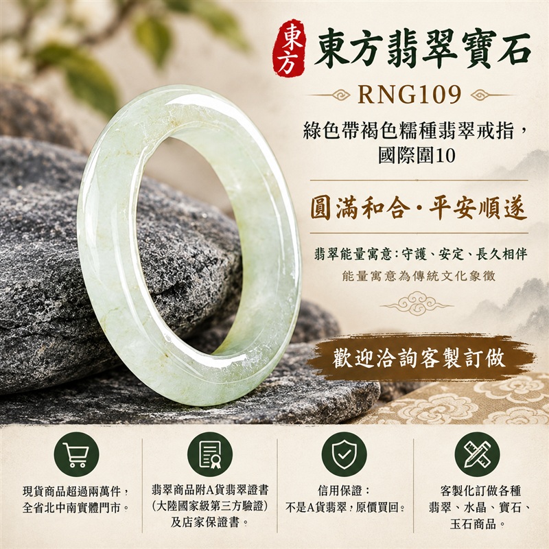 A貨緬甸天然翡翠戒指｜綠色帶褐色糯種翡翠戒指， 國際圍10｜俏色點綴 自然色澤層次 溫潤玉質觀感｜寓意圓滿和合、平安順遂、吉祥如意、福氣常伴、情緣長久｜翡翠玉戒 版指戒 男女對戒 情侶對戒｜可客製訂做翡翠戒指、吊墜、玉珮、項鍊｜RNG109｜附A貨翡翠雙證書1