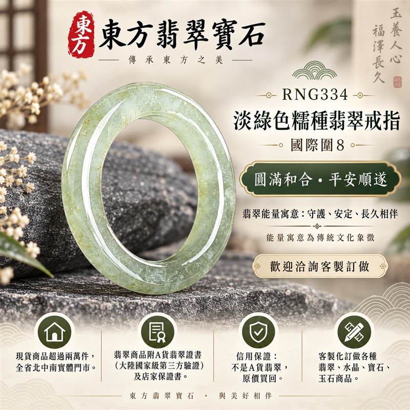 A貨緬甸天然翡翠戒指|淡綠色糯種翡翠戒指 國際圍8|綠意清雅 色調自然 溫潤玉質觀感|寓意圓滿和合、平安順遂、吉祥如意、福氣常伴、情緣長久|翡翠玉戒 版指戒 男女對戒 情侶對戒|可客製訂做翡翠戒指、吊墜、玉珮、項鍊|RNG334|附A貨翡翠雙證書1 A貨緬甸天然翡翠戒指|淡綠色糯種翡翠戒指 國際圍8|綠意清雅 色調自然 溫潤玉質觀感|寓意圓滿和合、平安順遂、吉祥如意、福氣常伴、情緣長久|翡翠玉戒 版指戒 男女對戒 情侶對戒|可客製訂做翡翠戒指、吊墜、玉珮、項鍊|RNG334|附A貨翡翠雙證書1