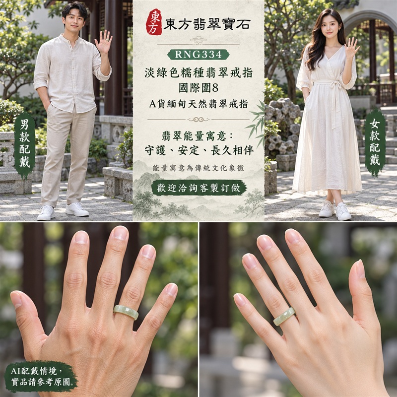 A貨緬甸天然翡翠戒指|淡綠色糯種翡翠戒指 國際圍8|綠意清雅 色調自然 溫潤玉質觀感|寓意圓滿和合、平安順遂、吉祥如意、福氣常伴、情緣長久|翡翠玉戒 版指戒 男女對戒 情侶對戒|可客製訂做翡翠戒指、吊墜、玉珮、項鍊|RNG334|附A貨翡翠雙證書2 A貨緬甸天然翡翠戒指|淡綠色糯種翡翠戒指 國際圍8|綠意清雅 色調自然 溫潤玉質觀感|寓意圓滿和合、平安順遂、吉祥如意、福氣常伴、情緣長久|翡翠玉戒 版指戒 男女對戒 情侶對戒|可客製訂做翡翠戒指、吊墜、玉珮、項鍊|RNG334|附A貨翡翠雙證書2