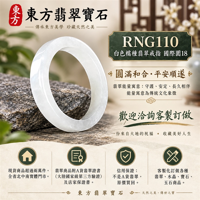 A貨緬甸天然翡翠戒指|白色糯種翡翠戒指 國際圍18|素雅玉色 含蓄耐看 溫潤玉質觀感|寓意圓滿和合、平安順遂、吉祥如意、福氣常伴、情緣長久|翡翠玉戒 版指戒 男女對戒 情侶對戒|可客製訂做翡翠戒指、吊墜、玉珮、項鍊|RNG110|附A貨翡翠雙證書1 A貨緬甸天然翡翠戒指|白色糯種翡翠戒指 國際圍18|素雅玉色 含蓄耐看 溫潤玉質觀感|寓意圓滿和合、平安順遂、吉祥如意、福氣常伴、情緣長久|翡翠玉戒 版指戒 男女對戒 情侶對戒|可客製訂做翡翠戒指、吊墜、玉珮、項鍊|RNG110|附A貨翡翠雙證書1