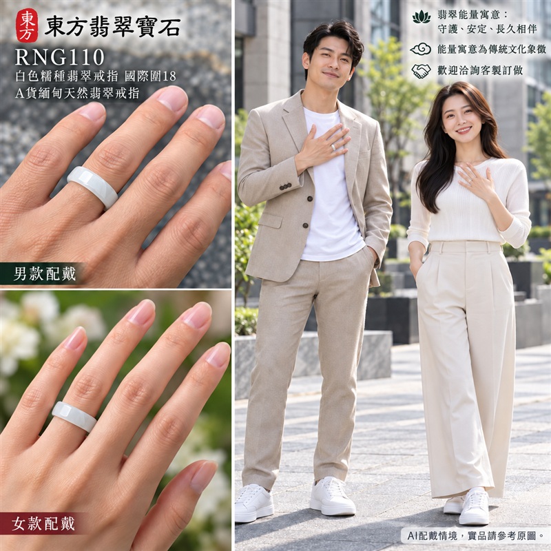 A貨緬甸天然翡翠戒指|白色糯種翡翠戒指 國際圍18|素雅玉色 含蓄耐看 溫潤玉質觀感|寓意圓滿和合、平安順遂、吉祥如意、福氣常伴、情緣長久|翡翠玉戒 版指戒 男女對戒 情侶對戒|可客製訂做翡翠戒指、吊墜、玉珮、項鍊|RNG110|附A貨翡翠雙證書2 A貨緬甸天然翡翠戒指|白色糯種翡翠戒指 國際圍18|素雅玉色 含蓄耐看 溫潤玉質觀感|寓意圓滿和合、平安順遂、吉祥如意、福氣常伴、情緣長久|翡翠玉戒 版指戒 男女對戒 情侶對戒|可客製訂做翡翠戒指、吊墜、玉珮、項鍊|RNG110|附A貨翡翠雙證書2