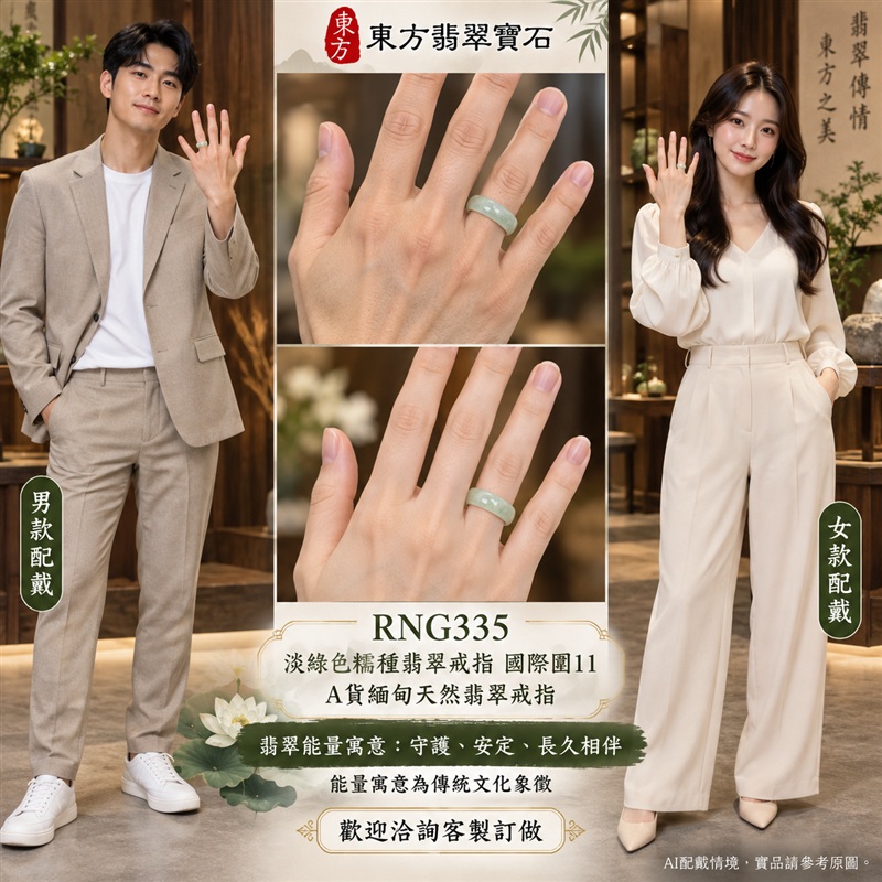 A貨緬甸天然翡翠戒指|淡綠色糯種翡翠戒指 國際圍11|綠意清雅 色調自然 溫潤玉質觀感|寓意圓滿和合、平安順遂、吉祥如意、福氣常伴、情緣長久|翡翠玉戒 版指戒 男女對戒 情侶對戒|可客製訂做翡翠戒指、吊墜、玉珮、項鍊|RNG335|附A貨翡翠雙證書2 A貨緬甸天然翡翠戒指|淡綠色糯種翡翠戒指 國際圍11|綠意清雅 色調自然 溫潤玉質觀感|寓意圓滿和合、平安順遂、吉祥如意、福氣常伴、情緣長久|翡翠玉戒 版指戒 男女對戒 情侶對戒|可客製訂做翡翠戒指、吊墜、玉珮、項鍊|RNG335|附A貨翡翠雙證書2