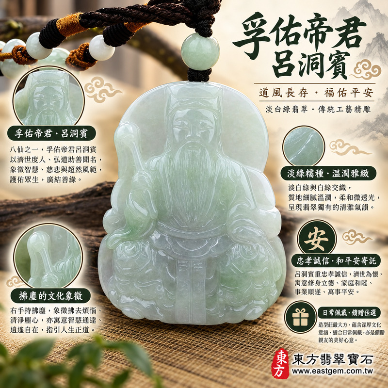 （已出售勿下標，可訂做）｜翡翠孚佑帝君呂洞賓項鍊玉珮｜八仙呂仙・平安守護・忠孝誠信・仁德修身・除障納福・貴人相助・事業順遂・吉祥如意｜緬甸A貨翡翠淡綠糯種・白綠交織・細膩溫潤・微透光油脂光澤｜緬甸玉呂洞賓玉墜KN008｜客製化訂做翡翠孚佑帝君吊墜項鍊｜附A貨翡翠雙證書1