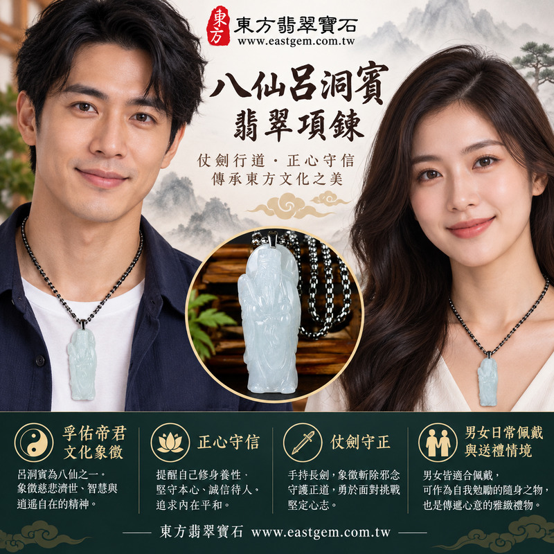 翡翠八仙呂洞賓項鍊玉珮｜孚佑帝君呂洞賓立像玉墜｜道教神仙八仙翡翠玉珮・緬甸玉A貨・淡白綠色溫潤玉質・長劍人物雕刻・KN225商品編號｜象徵忠孝仁義・正心守信・扶危濟困・平安守護・事業穩定・貴人相助｜客製化訂做各式呂洞賓吊墜項鍊・附A貨翡翠雙證書2