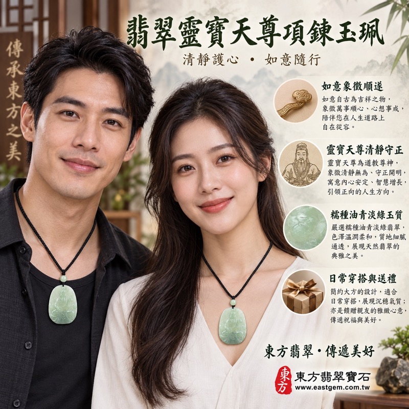 翡翠靈寶天尊項鍊玉珮｜上清大帝靈寶天尊牌A貨翡翠緬甸玉吊墜｜糯種油青淡綠細膩玉質・如意象徵吉祥順遂・沉穩守護・清靜智慧・福氣相隨・學習精進・守正安定・KN009｜客製化訂做各式翡翠靈寶天尊吊墜項鍊｜緬甸玉翡翠玉墜玉珮｜附A貨翡翠雙證書2