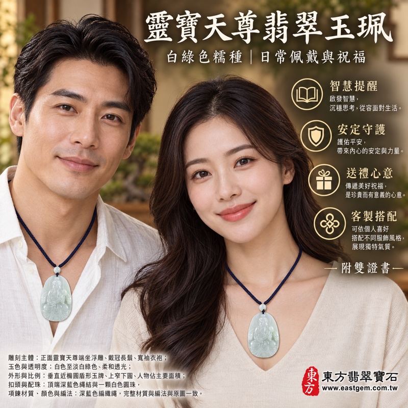 翡翠靈寶天尊項鍊玉珮|上清大帝靈寶天尊牌A貨翡翠白綠色糯種玉墜|象徵清明智慧・守護平安・學習精進・福慧增長・心境安定・事業順遂・貴人相助・福氣相隨・吉祥如意|緬甸玉翡翠玉珮KN053|客製化訂做各式靈寶天尊吊墜項鍊|附A貨翡翠雙證書2 翡翠靈寶天尊項鍊玉珮|上清大帝靈寶天尊牌A貨翡翠白綠色糯種玉墜|象徵清明智慧・守護平安・學習精進・福慧增長・心境安定・事業順遂・貴人相助・福氣相隨・吉祥如意|緬甸玉翡翠玉珮KN053|客製化訂做各式靈寶天尊吊墜項鍊|附A貨翡翠雙證書2