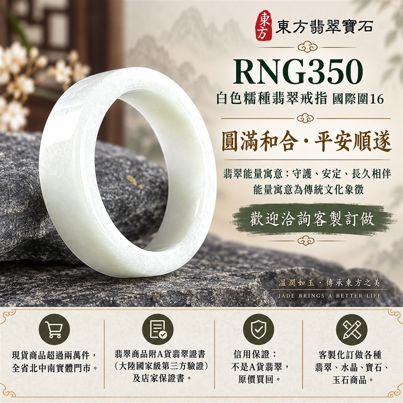 A貨緬甸天然翡翠戒指|白色糯種翡翠戒指 國際圍16|素雅玉色 含蓄耐看 溫潤玉質觀感|寓意圓滿和合、平安順遂、吉祥如意、福氣常伴、情緣長久|翡翠玉戒 版指戒 男女對戒 情侶對戒|可客製訂做翡翠戒指、吊墜、玉珮、項鍊|RNG350|附A貨翡翠雙證書1 A貨緬甸天然翡翠戒指|白色糯種翡翠戒指 國際圍16|素雅玉色 含蓄耐看 溫潤玉質觀感|寓意圓滿和合、平安順遂、吉祥如意、福氣常伴、情緣長久|翡翠玉戒 版指戒 男女對戒 情侶對戒|可客製訂做翡翠戒指、吊墜、玉珮、項鍊|RNG350|附A貨翡翠雙證書1
