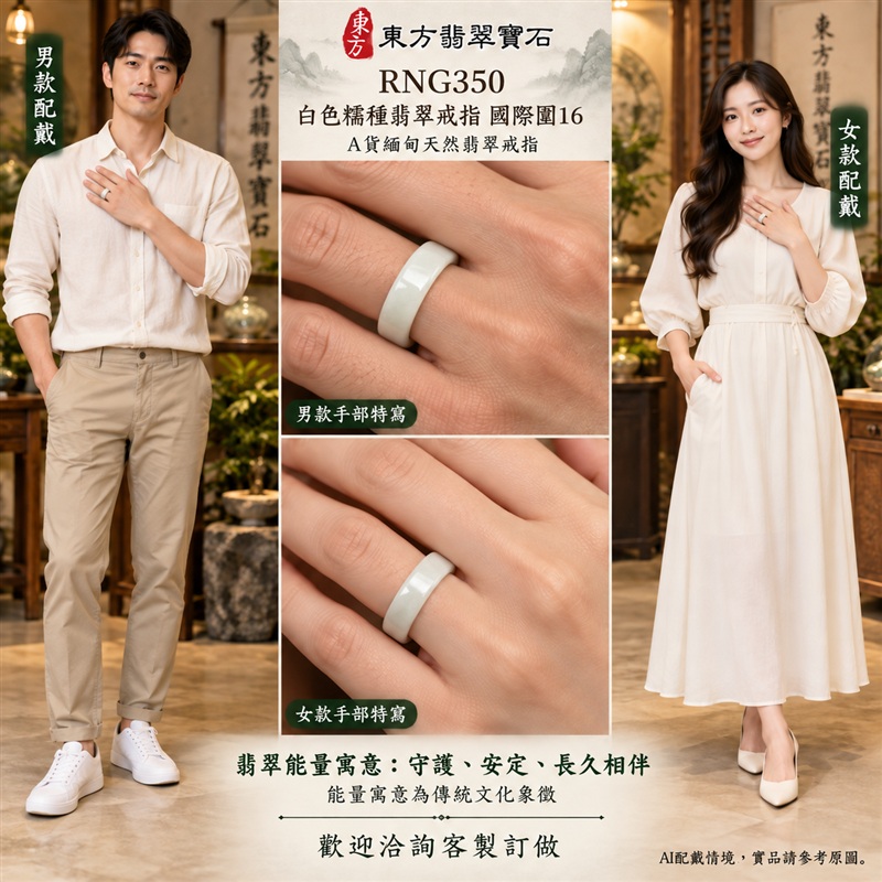 A貨緬甸天然翡翠戒指|白色糯種翡翠戒指 國際圍16|素雅玉色 含蓄耐看 溫潤玉質觀感|寓意圓滿和合、平安順遂、吉祥如意、福氣常伴、情緣長久|翡翠玉戒 版指戒 男女對戒 情侶對戒|可客製訂做翡翠戒指、吊墜、玉珮、項鍊|RNG350|附A貨翡翠雙證書2 A貨緬甸天然翡翠戒指|白色糯種翡翠戒指 國際圍16|素雅玉色 含蓄耐看 溫潤玉質觀感|寓意圓滿和合、平安順遂、吉祥如意、福氣常伴、情緣長久|翡翠玉戒 版指戒 男女對戒 情侶對戒|可客製訂做翡翠戒指、吊墜、玉珮、項鍊|RNG350|附A貨翡翠雙證書2