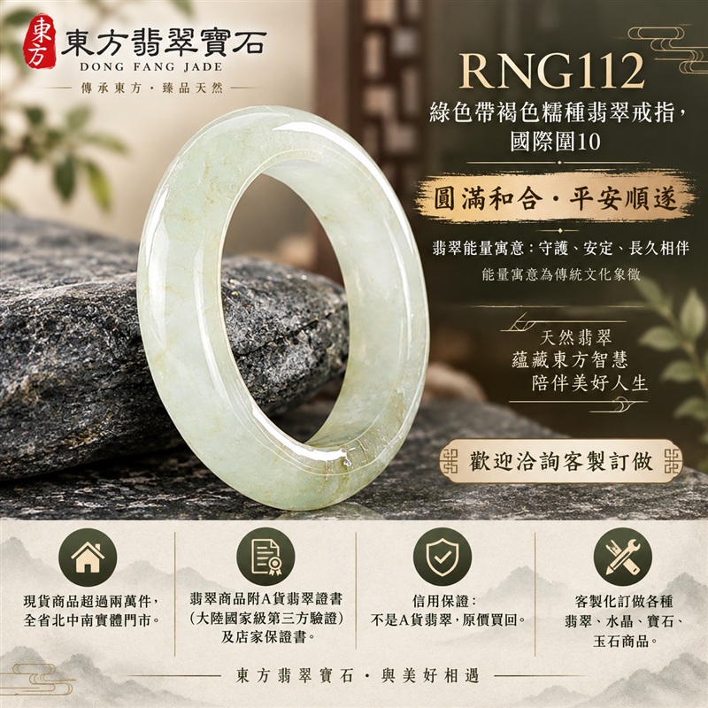 A貨緬甸天然翡翠戒指|綠色帶褐色糯種翡翠戒指, 國際圍10|俏色點綴 自然色澤層次 溫潤玉質觀感|寓意圓滿和合、平安順遂、吉祥如意、福氣常伴、情緣長久|翡翠玉戒 版指戒 男女對戒 情侶對戒|可客製訂做翡翠戒指、吊墜、玉珮、項鍊|RNG112|附A貨翡翠雙證書1 A貨緬甸天然翡翠戒指|綠色帶褐色糯種翡翠戒指, 國際圍10|俏色點綴 自然色澤層次 溫潤玉質觀感|寓意圓滿和合、平安順遂、吉祥如意、福氣常伴、情緣長久|翡翠玉戒 版指戒 男女對戒 情侶對戒|可客製訂做翡翠戒指、吊墜、玉珮、項鍊|RNG112|附A貨翡翠雙證書1