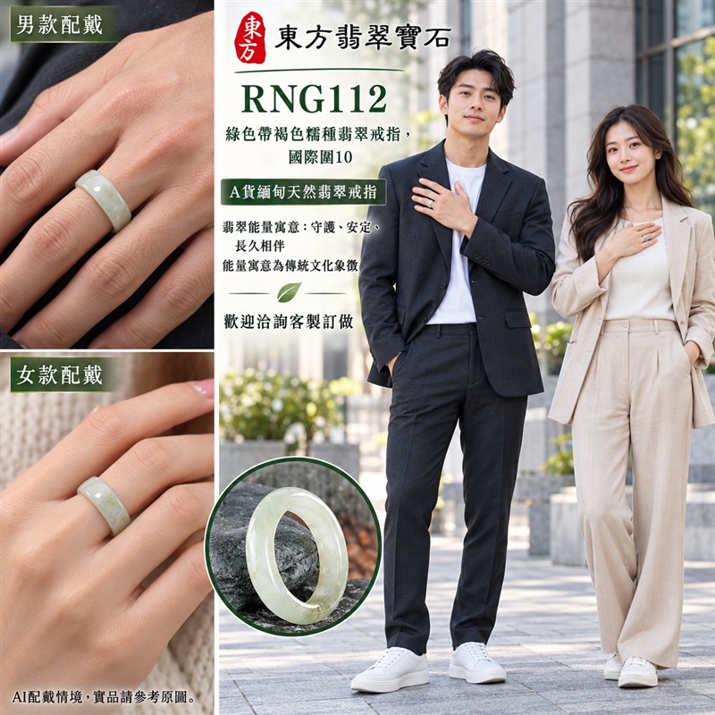 A貨緬甸天然翡翠戒指|綠色帶褐色糯種翡翠戒指, 國際圍10|俏色點綴 自然色澤層次 溫潤玉質觀感|寓意圓滿和合、平安順遂、吉祥如意、福氣常伴、情緣長久|翡翠玉戒 版指戒 男女對戒 情侶對戒|可客製訂做翡翠戒指、吊墜、玉珮、項鍊|RNG112|附A貨翡翠雙證書2 A貨緬甸天然翡翠戒指|綠色帶褐色糯種翡翠戒指, 國際圍10|俏色點綴 自然色澤層次 溫潤玉質觀感|寓意圓滿和合、平安順遂、吉祥如意、福氣常伴、情緣長久|翡翠玉戒 版指戒 男女對戒 情侶對戒|可客製訂做翡翠戒指、吊墜、玉珮、項鍊|RNG112|附A貨翡翠雙證書2