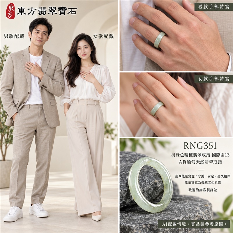 A貨緬甸天然翡翠戒指|淡綠色糯種翡翠戒指 國際圍13|綠意清雅 色調自然 溫潤玉質觀感|寓意圓滿和合、平安順遂、吉祥如意、福氣常伴、情緣長久|翡翠玉戒 版指戒 男女對戒 情侶對戒|可客製訂做翡翠戒指、吊墜、玉珮、項鍊|RNG351|附A貨翡翠雙證書2 A貨緬甸天然翡翠戒指|淡綠色糯種翡翠戒指 國際圍13|綠意清雅 色調自然 溫潤玉質觀感|寓意圓滿和合、平安順遂、吉祥如意、福氣常伴、情緣長久|翡翠玉戒 版指戒 男女對戒 情侶對戒|可客製訂做翡翠戒指、吊墜、玉珮、項鍊|RNG351|附A貨翡翠雙證書2
