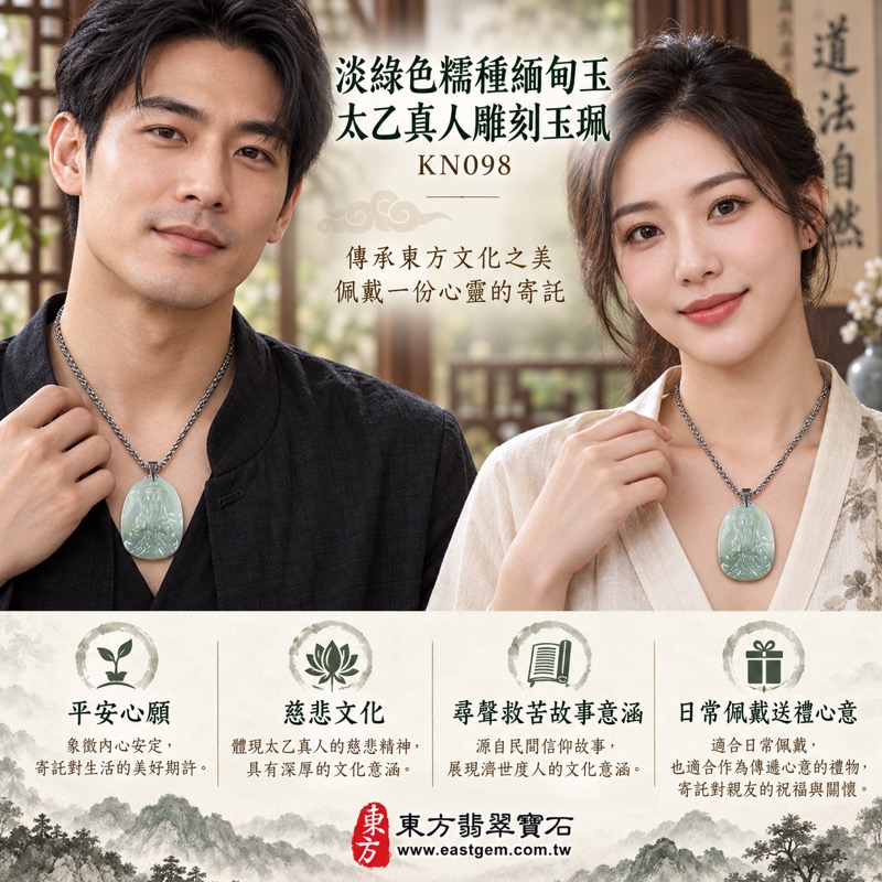 翡翠太乙真人項鍊玉珮|救苦天尊太乙真人牌A貨翡翠玉墜|淡綠色糯種緬甸玉・平安心願・解憂寓意・積德行善・慈悲護念・吉祥心意|KN098客製化訂做各式吊墜項鍊|緬甸玉翡翠雕刻玉珮|太乙救苦天尊文化收藏與雕刻藝術|附A貨翡翠雙證書2 翡翠太乙真人項鍊玉珮|救苦天尊太乙真人牌A貨翡翠玉墜|淡綠色糯種緬甸玉・平安心願・解憂寓意・積德行善・慈悲護念・吉祥心意|KN098客製化訂做各式吊墜項鍊|緬甸玉翡翠雕刻玉珮|太乙救苦天尊文化收藏與雕刻藝術|附A貨翡翠雙證書2