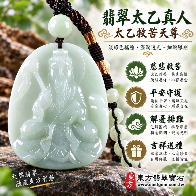 翡翠太乙真人項鍊玉珮|救苦天尊太乙真人護佑・解憂排難・慈悲救苦・平安守護・化凶為吉・福氣相隨・吉祥如意|緬甸A貨翡翠淡綠色糯種・柔和細膩玉質・半透明透光・溫潤光澤|太乙真人玉墜KN061|客製化訂做各式翡翠太乙真人吊墜項鍊|附A貨翡翠雙證書1 翡翠太乙真人項鍊玉珮|救苦天尊太乙真人護佑・解憂排難・慈悲救苦・平安守護・化凶為吉・福氣相隨・吉祥如意|緬甸A貨翡翠淡綠色糯種・柔和細膩玉質・半透明透光・溫潤光澤|太乙真人玉墜KN061|客製化訂做各式翡翠太乙真人吊墜項鍊|附A貨翡翠雙證書1