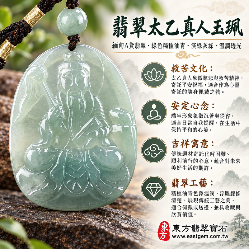緬甸A貨翡翠太乙真人救苦天尊項鍊玉珮｜救苦天尊太乙真人坐像・解憂排難・化凶為吉・平安守護・福氣相隨｜緬甸A貨翡翠綠色糯種油青・淡綠灰綠溫潤玉質・20～45%透光｜太乙真人玉墜KN090｜客製化訂做翡翠吊墜項鍊｜附A貨翡翠雙證書1