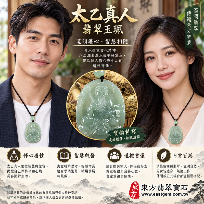 翡翠太乙真人項鍊玉珮|救苦天尊太乙真人・解憂排難・慈悲護念・平安守護・福慧增長・貴人相助・事業順遂・安定心念・吉祥如意・道教尊神|緬甸A貨翡翠淡綠色糯種・溫潤細膩・透光度20%~45%|太乙真人玉墜KN114|客製化訂做・附A貨翡翠雙證書2 翡翠太乙真人項鍊玉珮|救苦天尊太乙真人・解憂排難・慈悲護念・平安守護・福慧增長・貴人相助・事業順遂・安定心念・吉祥如意・道教尊神|緬甸A貨翡翠淡綠色糯種・溫潤細膩・透光度20%~45%|太乙真人玉墜KN114|客製化訂做・附A貨翡翠雙證書2