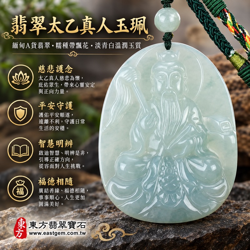 翡翠太乙真人項鍊玉珮|救苦天尊太乙真人立體雕刻・慈悲護念・平安守護・消災解厄・智慧明辨・貴人相助・福氣相隨|緬甸A貨翡翠糯種帶飄花・淡青白溫潤玉質・柔和透光・太乙真人玉墜KN041|客製化訂做各式翡翠太乙真人吊墜項鍊|附A貨翡翠雙證書1 翡翠太乙真人項鍊玉珮|救苦天尊太乙真人立體雕刻・慈悲護念・平安守護・消災解厄・智慧明辨・貴人相助・福氣相隨|緬甸A貨翡翠糯種帶飄花・淡青白溫潤玉質・柔和透光・太乙真人玉墜KN041|客製化訂做各式翡翠太乙真人吊墜項鍊|附A貨翡翠雙證書1