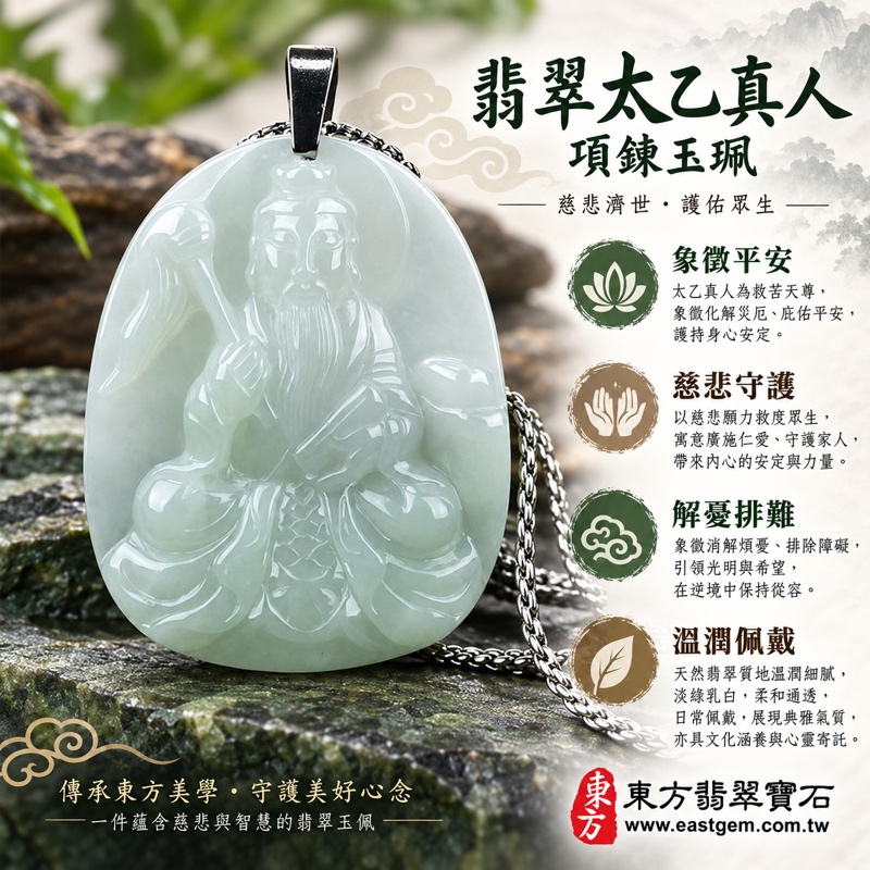 翡翠太乙真人項鍊玉珮｜救苦天尊太乙真人雕刻・象徵解憂排難・平安守護・化凶為吉・貴人相助・吉祥如意｜緬甸淡綠色糯種翡翠・溫潤細膩・柔和透光｜KN044｜客製化訂做太乙真人吊墜玉珮項鍊｜附A貨翡翠雙證書｜緬甸玉太乙真人玉墜｜東方翡翠寶石1
