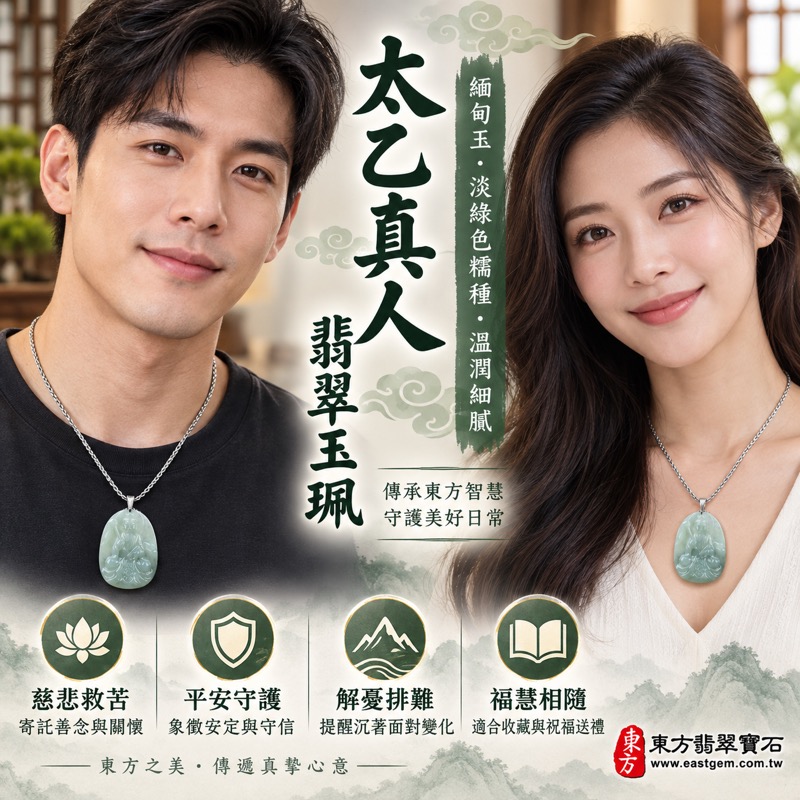 翡翠太乙真人項鍊玉珮|救苦天尊太乙真人雕刻・寄託慈悲救苦・平安守護・解憂排難・化凶為吉・福慧相隨・貴人相助|緬甸玉淡綠色糯種・溫潤細膩玉質・柔和光澤|KN045|客製化訂做翡翠太乙真人吊墜玉珮項鍊|附A貨翡翠雙證書|天然翡翠玉石收藏|太乙救苦天尊文化寓意與日常佩戴祝福2 翡翠太乙真人項鍊玉珮|救苦天尊太乙真人雕刻・寄託慈悲救苦・平安守護・解憂排難・化凶為吉・福慧相隨・貴人相助|緬甸玉淡綠色糯種・溫潤細膩玉質・柔和光澤|KN045|客製化訂做翡翠太乙真人吊墜玉珮項鍊|附A貨翡翠雙證書|天然翡翠玉石收藏|太乙救苦天尊文化寓意與日常佩戴祝福2