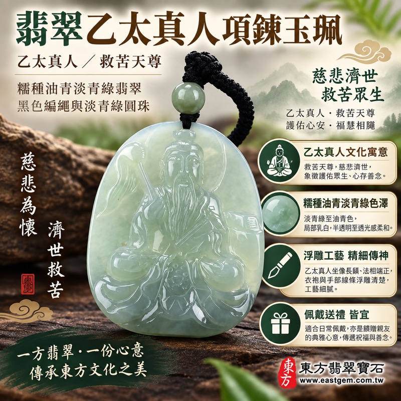 （已出售勿下標，可訂做）｜A貨翡翠乙太真人項鍊玉珮｜救苦天尊・慈悲護念・安定心念・守護平安・智慧清明・福德相隨・吉祥如意・貴人相助｜緬甸翡翠糯種油青・淡青綠油潤色澤・溫潤細膩玉質｜乙太真人玉墜KN011｜客製化訂做各式翡翠乙太真人吊墜項鍊｜附A貨翡翠雙證書1