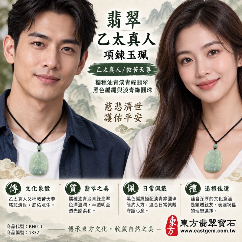 （已出售勿下標，可訂做）｜A貨翡翠乙太真人項鍊玉珮｜救苦天尊・慈悲護念・安定心念・守護平安・智慧清明・福德相隨・吉祥如意・貴人相助｜緬甸翡翠糯種油青・淡青綠油潤色澤・溫潤細膩玉質｜乙太真人玉墜KN011｜客製化訂做各式翡翠乙太真人吊墜項鍊｜附A貨翡翠雙證書2