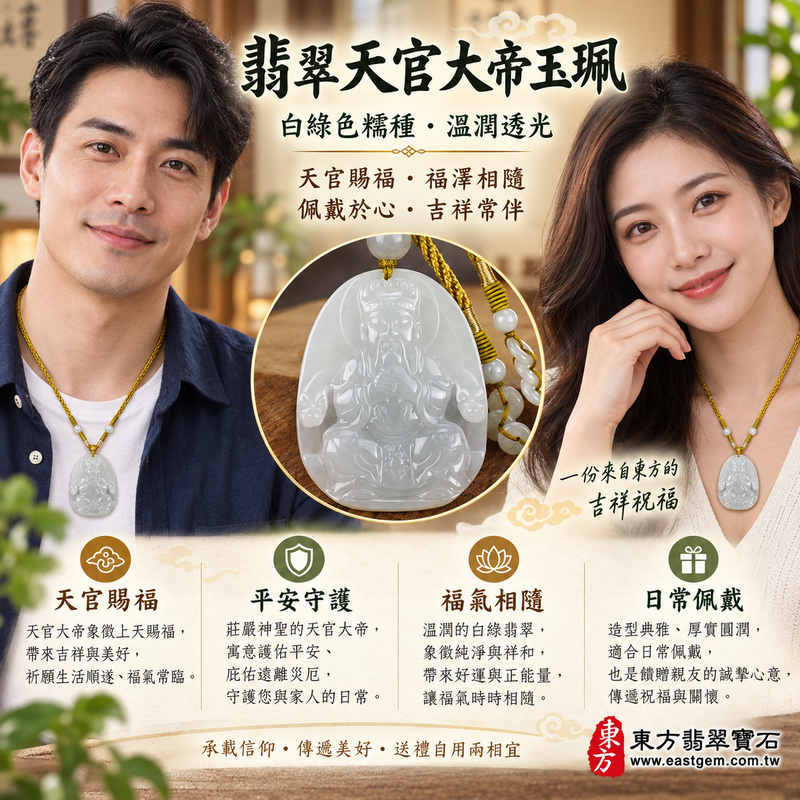 翡翠天官大帝項鍊玉珮|三官大帝天官賜福立體雕刻・福氣相隨・平安守護・吉祥如意・貴人相助・家庭和諧・事業順遂|緬甸A貨翡翠白綠色糯種・溫潤細膩・柔和透光・清雅厚實|天官大帝玉墜KN049|客製化訂做翡翠天官大帝吊墜項鍊|附A貨翡翠雙證書2 翡翠天官大帝項鍊玉珮|三官大帝天官賜福立體雕刻・福氣相隨・平安守護・吉祥如意・貴人相助・家庭和諧・事業順遂|緬甸A貨翡翠白綠色糯種・溫潤細膩・柔和透光・清雅厚實|天官大帝玉墜KN049|客製化訂做翡翠天官大帝吊墜項鍊|附A貨翡翠雙證書2