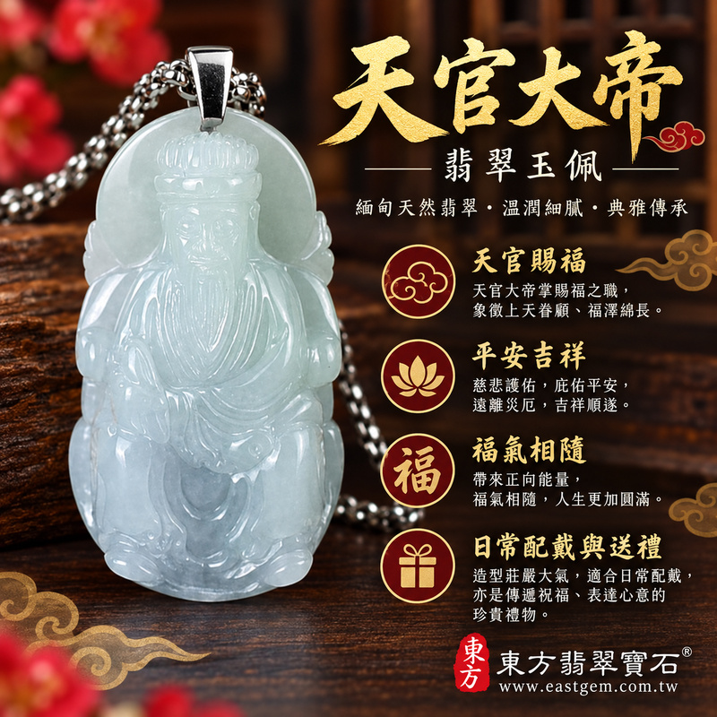 翡翠天官大帝項鍊玉珮|三官大帝天官賜福・福星護佑・平安吉祥・福氣相隨・事業順遂・貴人相助・家宅和順・財氣相聚・吉祥圓滿・福壽安康|緬甸A貨翡翠白綠色糯種・溫潤細膩玉質・天官大帝玉墜KN209|客製化訂做各式翡翠吊墜項鍊|附A貨翡翠雙證書1 翡翠天官大帝項鍊玉珮|三官大帝天官賜福・福星護佑・平安吉祥・福氣相隨・事業順遂・貴人相助・家宅和順・財氣相聚・吉祥圓滿・福壽安康|緬甸A貨翡翠白綠色糯種・溫潤細膩玉質・天官大帝玉墜KN209|客製化訂做各式翡翠吊墜項鍊|附A貨翡翠雙證書1