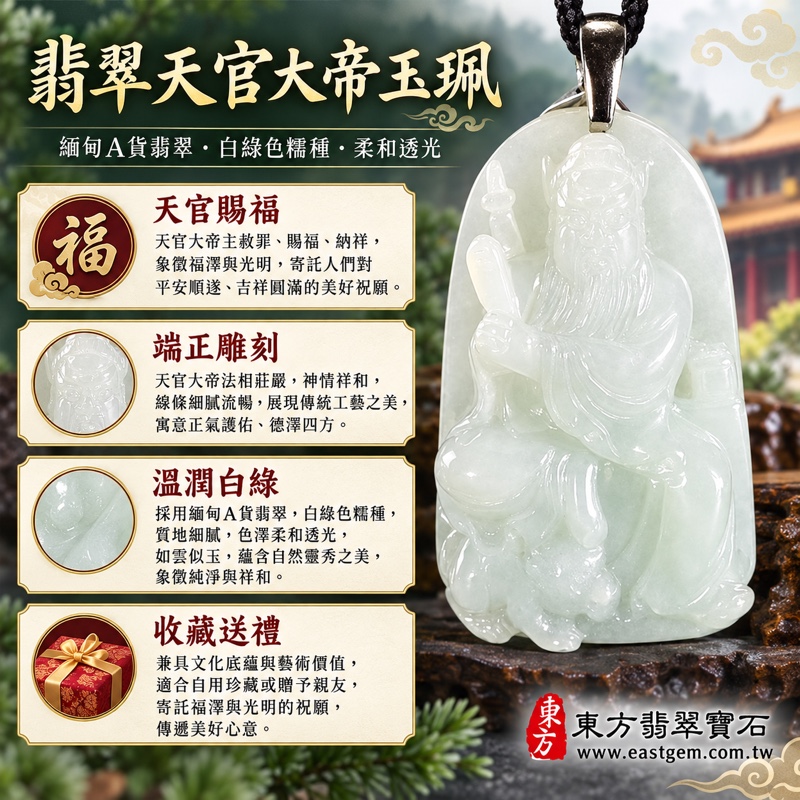 翡翠天官大帝項鍊玉珮|三官大帝天官賜福・福星高照・吉祥如意・平安順遂・貴人相助|緬甸A貨翡翠白綠色糯種・溫潤細膩・柔和透光|天官大帝玉墜KN208|客製化訂做各式翡翠天官大帝吊墜項鍊|收藏送禮皆宜|細節雕工典雅|附A貨翡翠雙證書1 翡翠天官大帝項鍊玉珮|三官大帝天官賜福・福星高照・吉祥如意・平安順遂・貴人相助|緬甸A貨翡翠白綠色糯種・溫潤細膩・柔和透光|天官大帝玉墜KN208|客製化訂做各式翡翠天官大帝吊墜項鍊|收藏送禮皆宜|細節雕工典雅|附A貨翡翠雙證書1